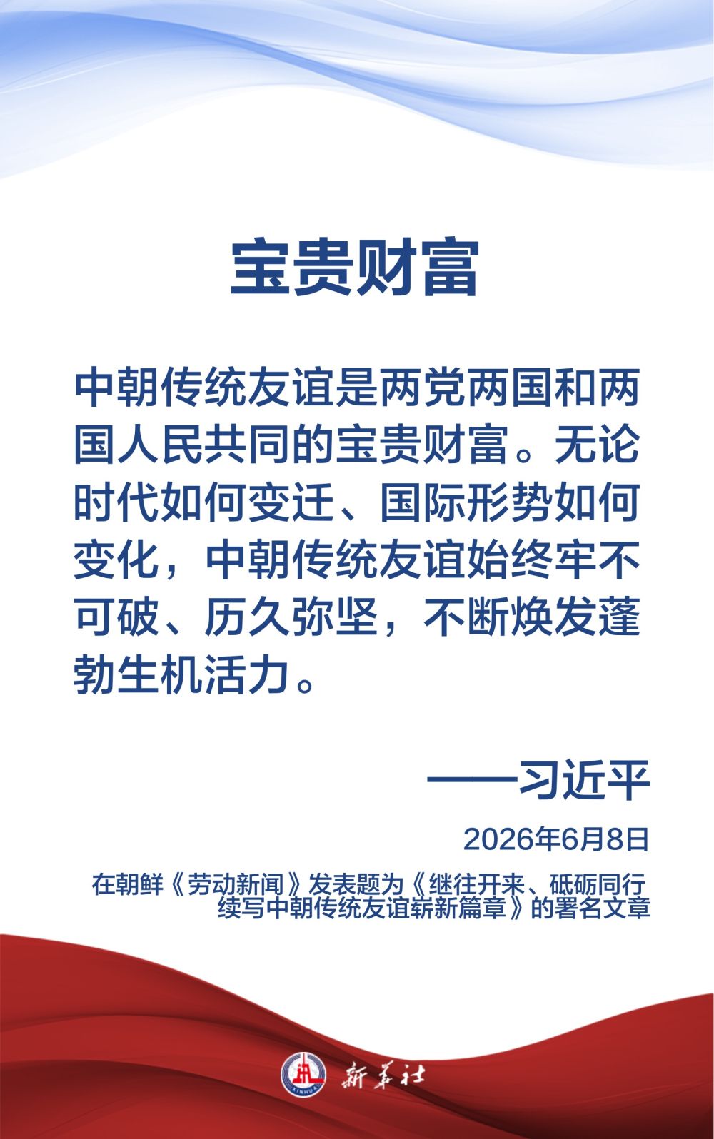习近平总书记在署名文章中这样阐述发展中朝关系