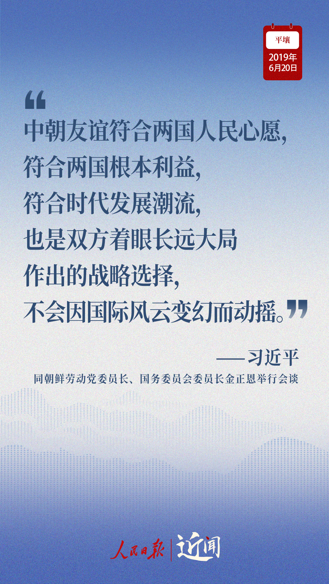 近闻·总书记这样讲述中朝友谊