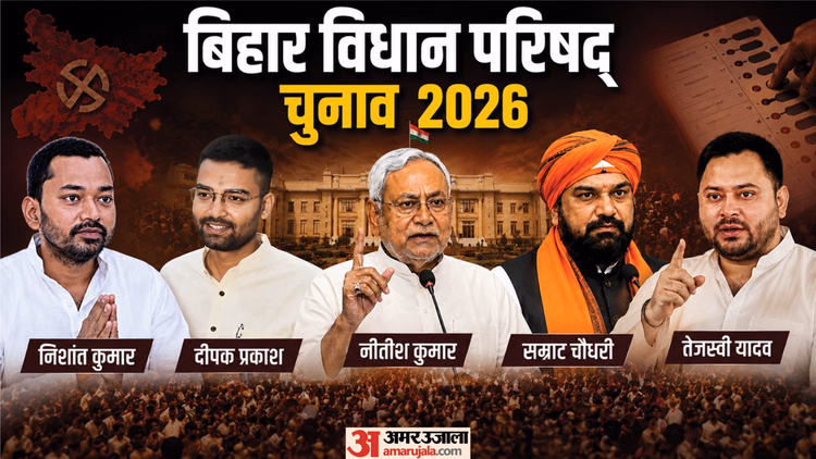 MLC Election Bihar : एक सीट पर बिना लड़े ही NDA ने हार मानी; 12 बजे तक 10वीं सीट के लिए NR नहीं कटाया