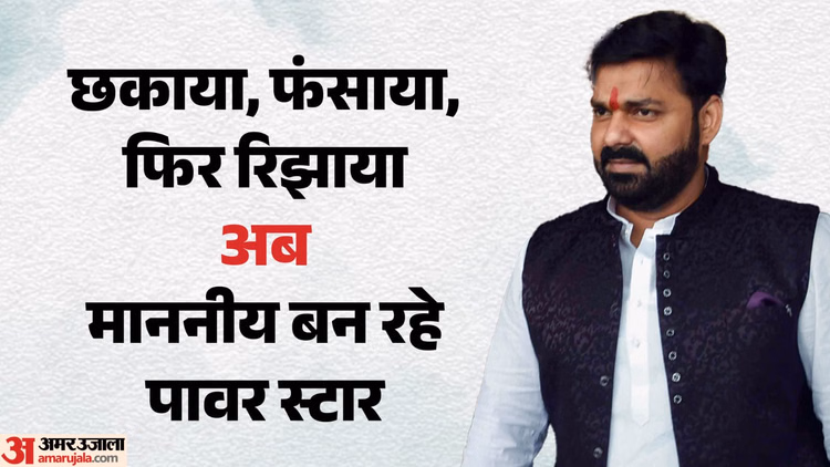 Bihar MLC Election: माननीय कब से कहलाएंगे पवन सिंह? भोजपुरी के पावर स्टार विधान परिषद् जा रहे
