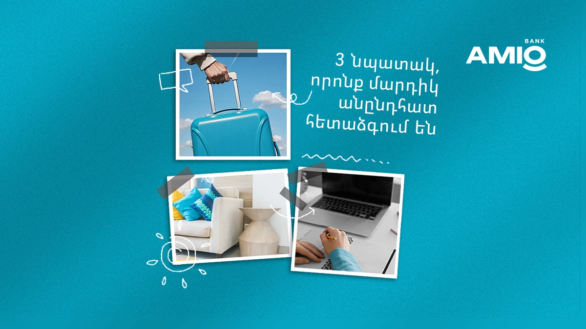 3 նպատակ, որոնք մարդիկ անընդհատ հետաձգում են