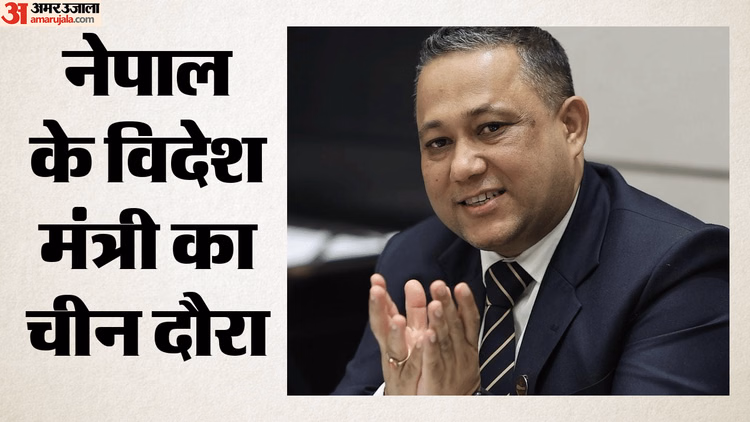 भारत के बाद अब चीन जाएंगे नेपाली विदेश मंत्री: द्विपक्षीय संबंधों पर होगी चर्चा, क्या है यात्रा के मायने?