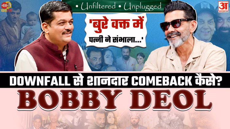 Bobby Deol Exclusive: सफलता,असफलता और पिता धर्मेंद्र से मिली बड़ी सीख | BANDAR | Pinjara |Dharmendra