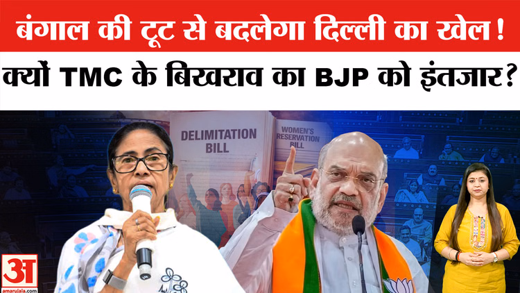 West bengal Politics :बंगाल की राजनीति का असर दिल्ली पर क्यों? TMC | BJP का मौका! | Mamta Benerjee