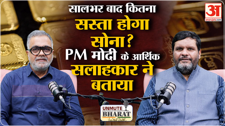 PM Modi on Gold Buying:1 साल तक सोना न खरीदें तो देश में क्या बदलेगा? देखिए वीडियो