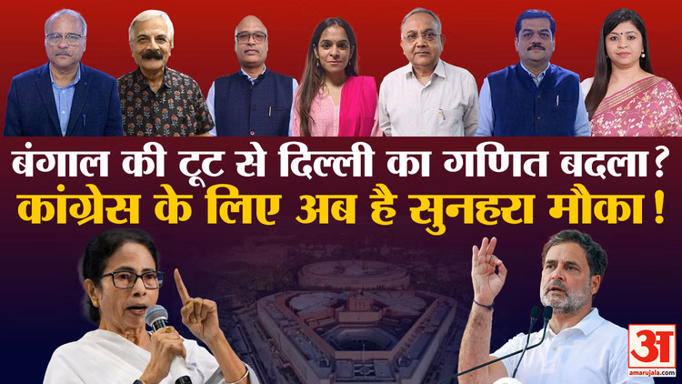 INDIA Alliance All Party Meeting: : बदल गया दिल्ली का खेल! | Mamta Benerjee |West bengal Politics