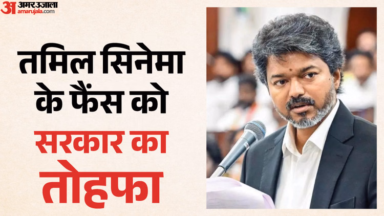 तमिलनाडु सरकार ने थिएटर से जुड़े नियमों में किए बदलाव, राज्य भर के सभी सिनेमाघरों में दिन में होंगे पांच शोज