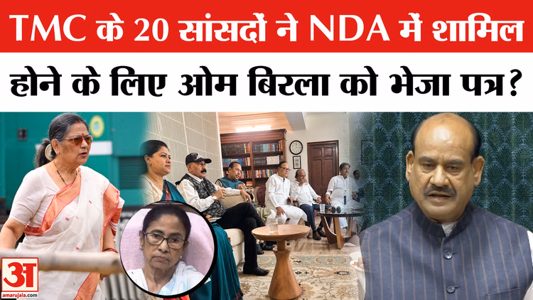TMC Split : TMC के 20 सांसद होंगे NDA में शामिल? ओम बिरला को लिखा पत्र!