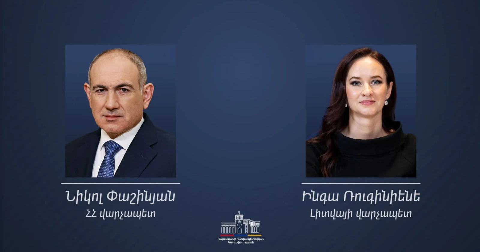 Մենք անհամբեր սպասում ենք մեր գործընկերության խորացմանը. Լիտվայի վարչապետը` Փաշինյանին