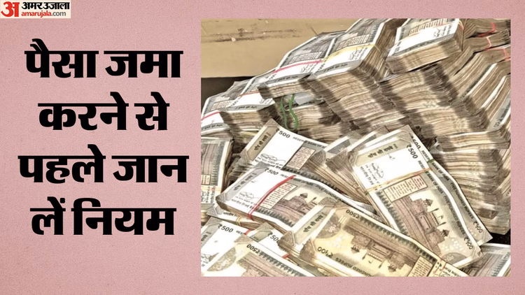 IT Notice: बैंक में कैश जमा किया है? जानिए कब आ सकता है आयकर विभाग का नोटिस और कब नहीं; ITAT ने बताया नियम