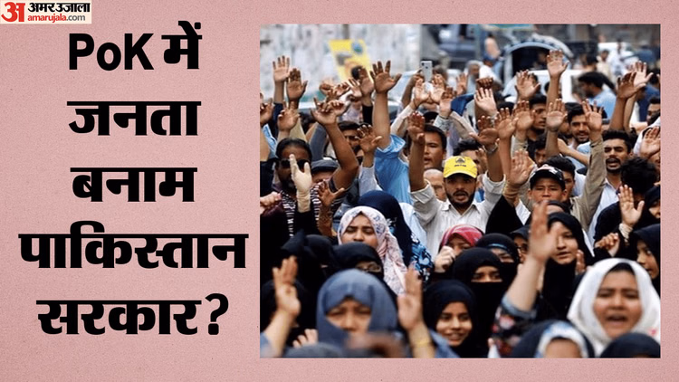 पाकिस्तान के कब्जे वाले कश्मीर में बवाल: प्रदर्शनकारियों और सुरक्षा बलों की झड़प में 11 की मौत, 70 घायल
