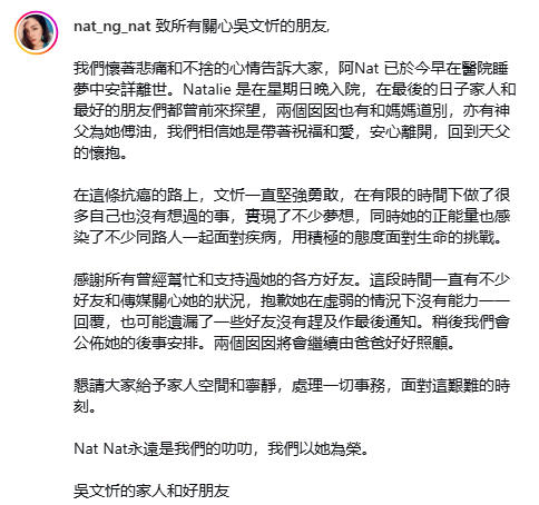 前港姐季军吴文忻去世