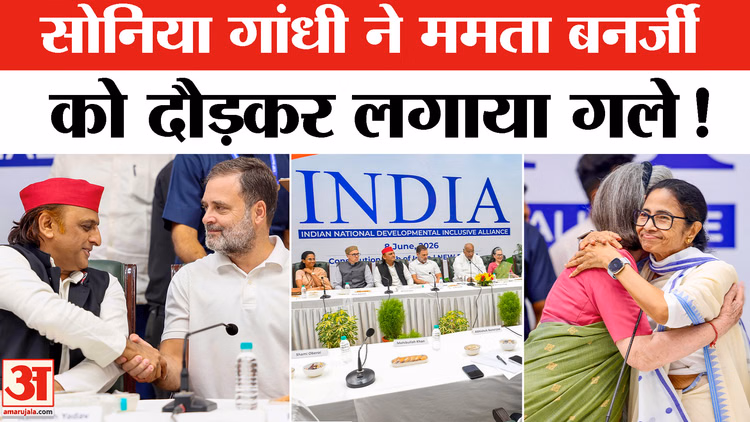 इंडिया गठबंधन की बैठक में राहुल गांधी-अखिलेश यादव ये अंदाज खूब हो रहा वायरल | Sonia Gandhi | Mamata Banerjee