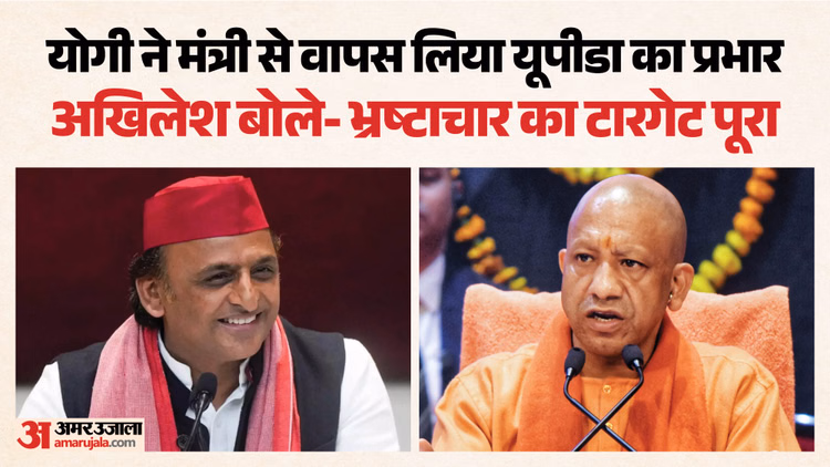 UP: यूपीडा सीधे सीएम के अधीन, नंदी से कमान वापस, अखिलेश बोले- भ्रष्टाचार का टारगेट पूरा होने पर हटाया