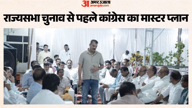 Bhopal: राज्यसभा चुनाव से पहले कांग्रेस ने विधायकों को किया एकजुट,आज विशेष विमान से कर्नाटक रवाना होंगे विधायक