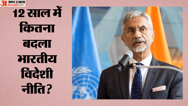 मोदी सरकार के 12 साल: विदेश मंत्री ने गिनाई उपलब्धियां, 10 बिंदुओं में जानें कितनी बदली भारत की विदेशी नीति