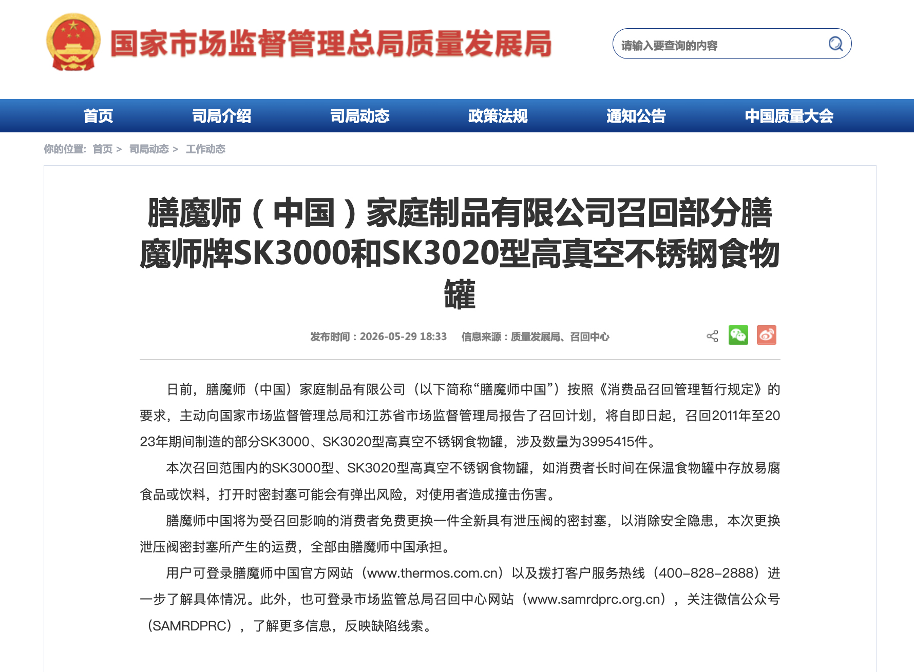 膳魔师全球多地召回！在中国召回400万件，在美国已致3人永久性失明