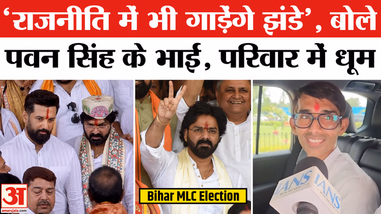 Bihar MLC Election: Pawan Singh को MLC Ticket मिलने पर बड़े भाई ने जताई खुशी | BJP | BHOJPURI STAR