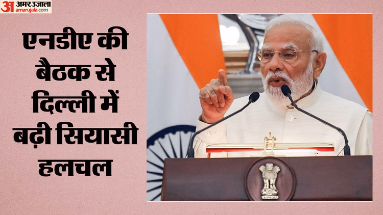PM Modi: पीएम मोदी NDA के मुख्यमंत्रियों के साथ करेंगे बैठक, कैबिनेट फेरबदल और परिसीमन बिल पर बढ़ीं अटकलें