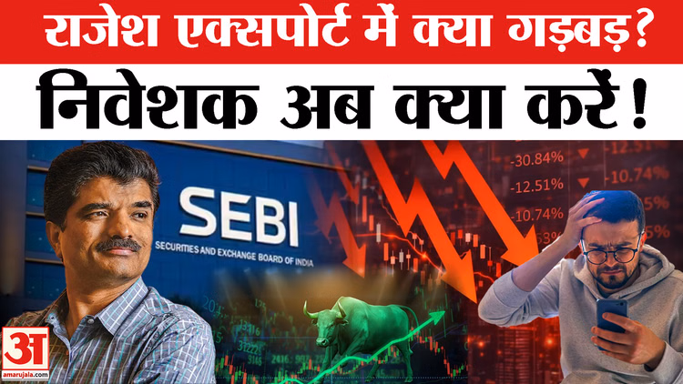 Rajesh Exports पर बढ़े सवाल! शेयरधारकों के लिए खतरे की घंटी?