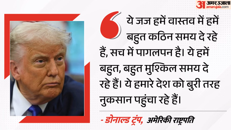 H-1B Fee: जज पर भड़के ट्रंप, बोले- देश को नुकसान पहुंचा रहे ऐसे फैसले; कोर्ट के आदेश पर क्या बोला व्हाइट हाउस?