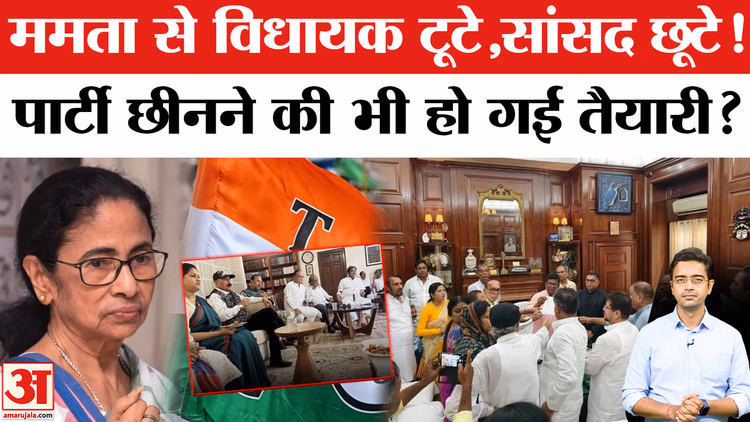 TMC Split: सांसद और विधायक के बाद अब ममता से छिन जाएगी TMC?
