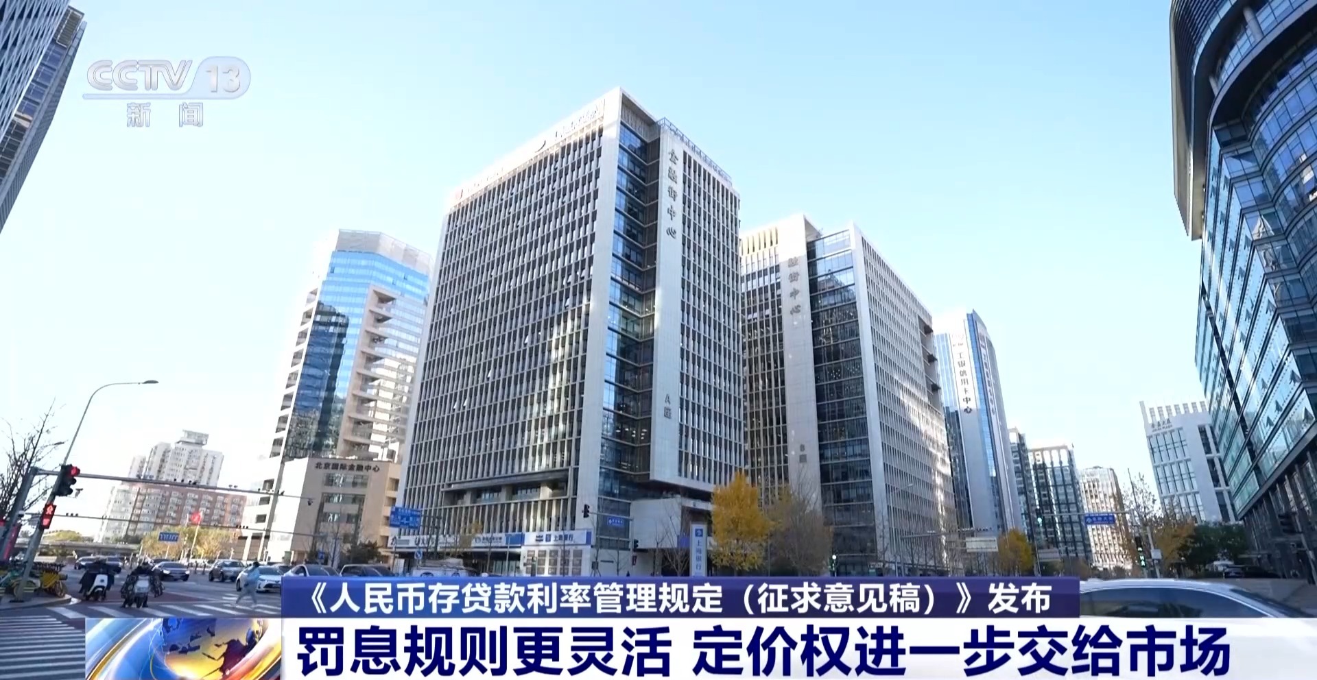 存贷款利率新规有何变化 对市场和普通人有哪些影响