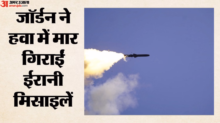 होर्मुज से जॉर्डन तक बढ़ा युद्ध का खतरा: ईरान ने अमेरिकी ठिकाने पर दागीं मिसाइलें, पश्चिम एशिया में हाई अलर्ट
