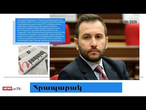 ՔՊ-ի ներսում սկսել են պաշտոնները բաժանել. ով է լինելու ԱԺ նախագահը. մամուլ