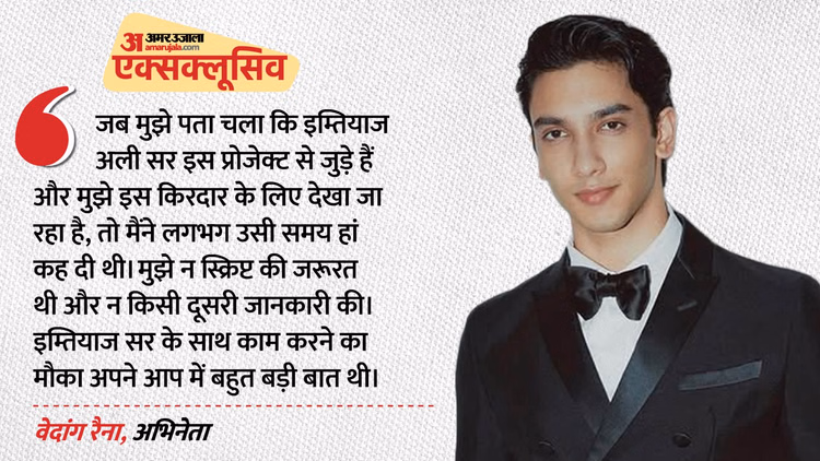 Exclusive: ‘सफलता नहीं मौके खत्म होने का डर है’, अगली फिल्म पर बोले वेदांग- बंटवारे का दर्द समझने का मौका मिला