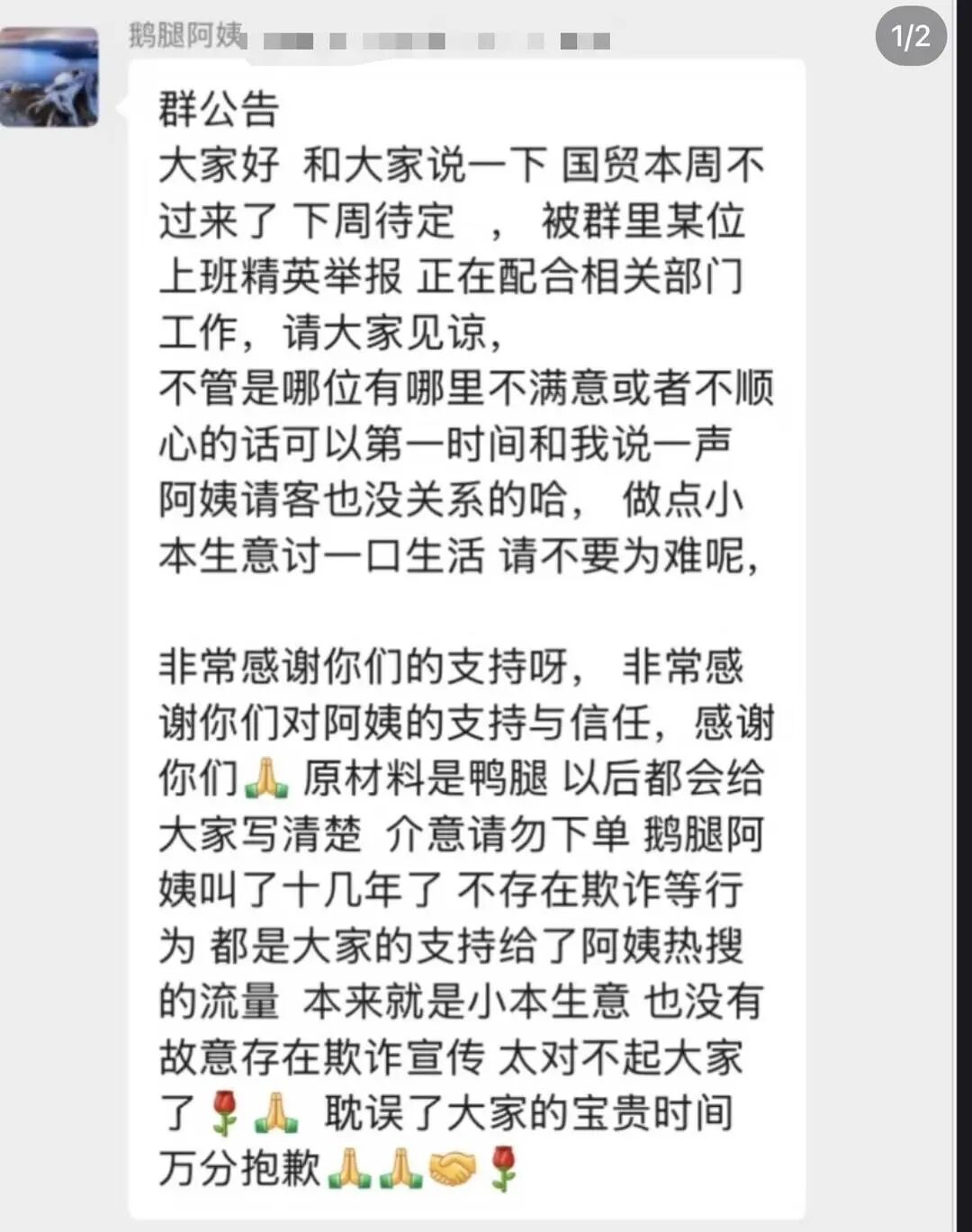 “鹅腿阿姨”塌房？相关部门已介入，微信平台提示其账号违反使用规范