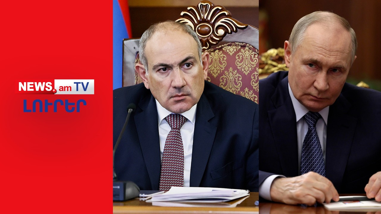 Պուտինը չի շնորհավորի Փաշինյանին քանի դեռ հայտնի չեն վերջնական արդյունքները I ԼՈՒՐԵՐ I 14:00