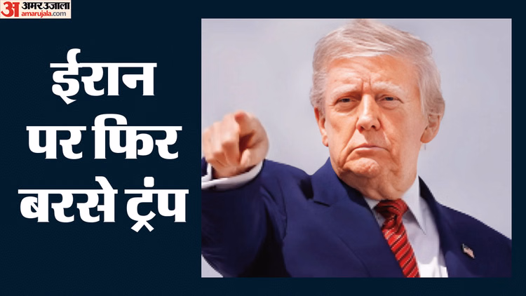 Trump: 'आज फिर ईरान पर करेंगे बड़ा हमला', डोनाल्ड ट्रंप की तेहरान को चेतावनी; पश्चिम एशिया में बढ़ा तनाव