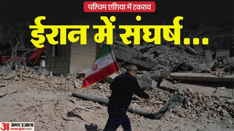 Iran US War LIVE: अमेरिका का ईरान पर बड़ा हमला, तेहरान समेत कई शहरों में सुने गए तेज धमाके