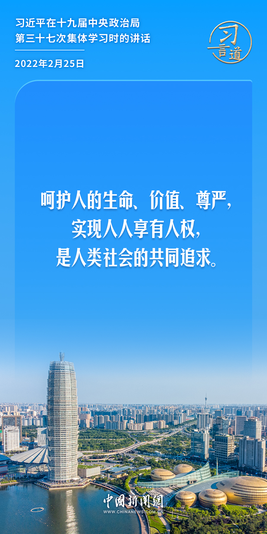 习言道｜人民幸福生活是最大的人权