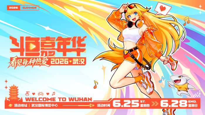 2026斗鱼嘉年华全面开启预售 夏日电竞音乐狂欢落地武汉