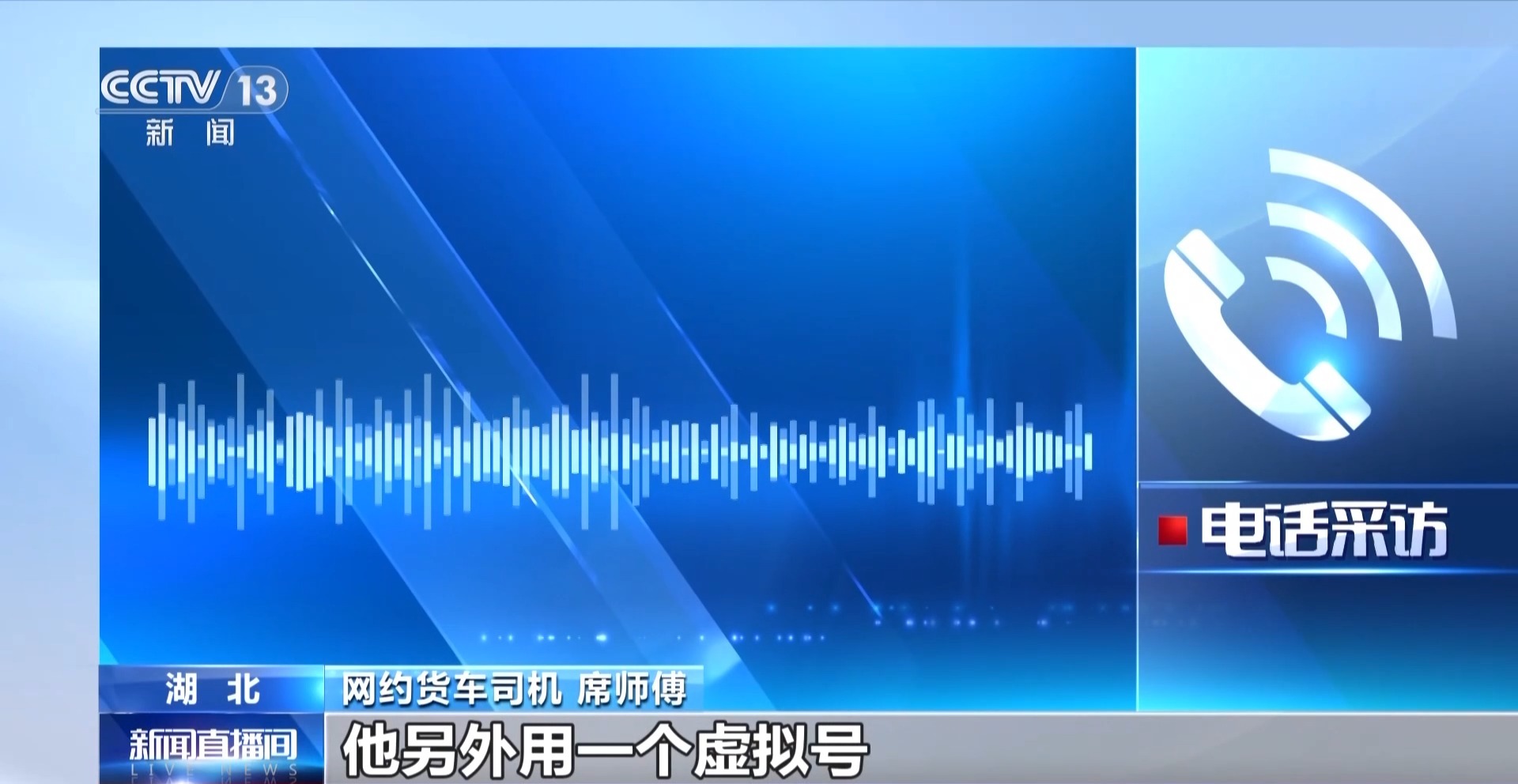 货车司机险成转移赃款“工具人” 警惕“跑腿”变“帮凶”