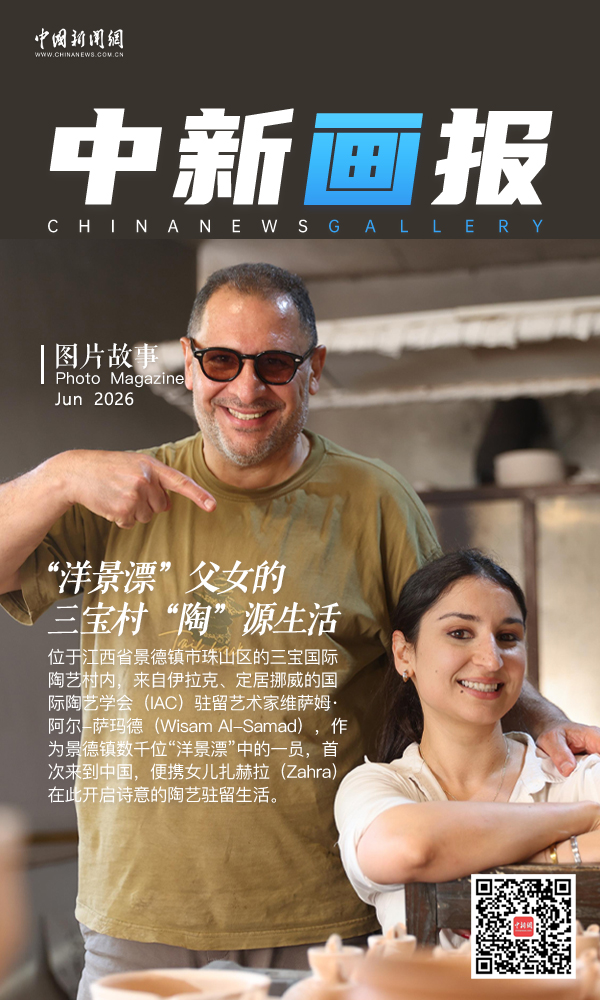【图片故事】“洋景漂”父女的三宝村“陶”源生活