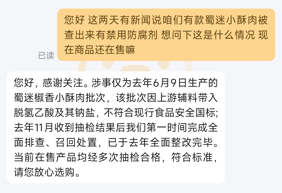 正大回应小酥肉被检出禁用防腐剂：系上游辅料带入