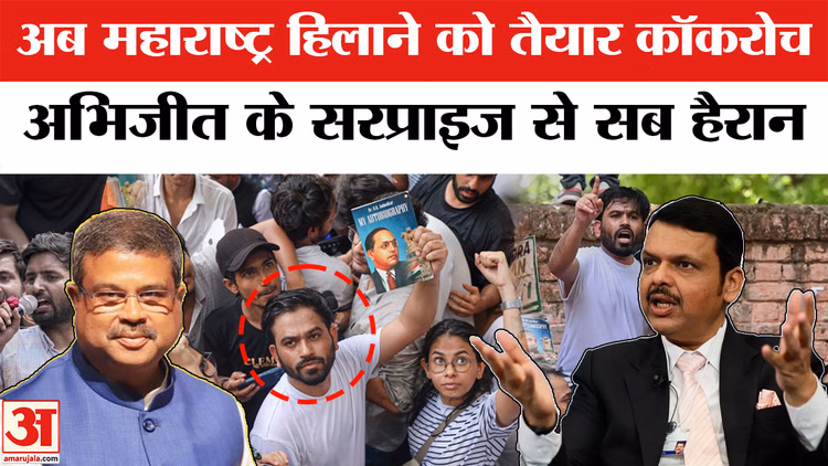 महाराष्ट्र हिलाने को तैयार कॉकरोच! अभिजीत के सरप्राइज से सब हैरान