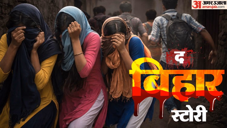 Bihar : 'द केरल स्टोरी 2' चालू है; दूसरे धर्म की 15 साल की लड़की को फंसा दुष्कर्म, फिर UP से ले आया बिहार
