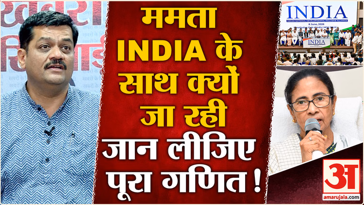 TMC Crises:Mamta Benerjee के लिए घर वापसी मजबूरी भी जरूरी भी! | West Bengal Politics |INDIA Alliance