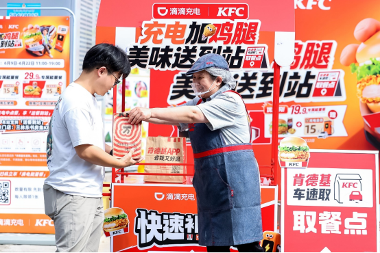 滴滴充电联合肯德基推出“送餐到站”服务 探索充电新体验