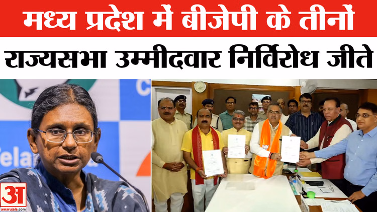 MP Rajya Sabha Election 2026: मध्य प्रदेश में बीजेपी के तीनों राज्यसभा उम्मीदवार निर्विरोध निर्वाचित