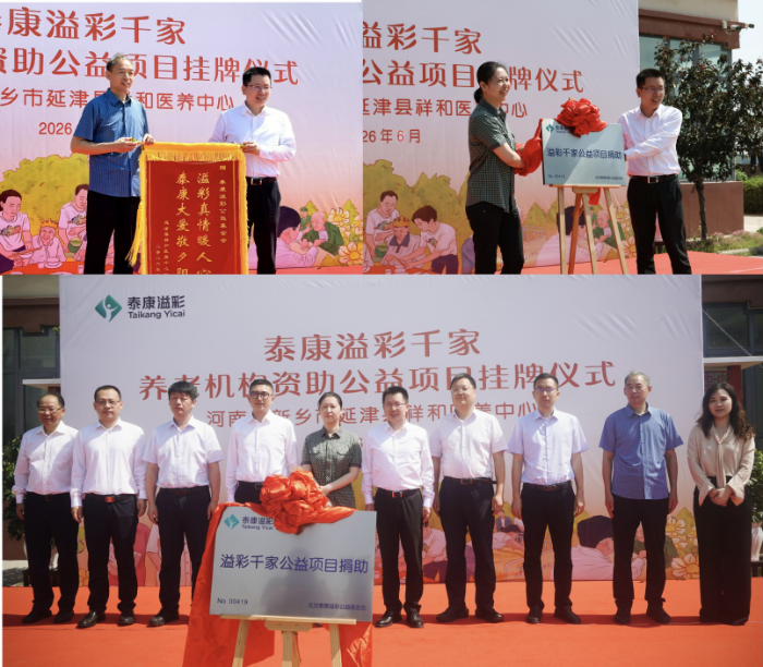 泰康“溢彩千家”落地河南两地，助老公益广告亮相郑州地铁