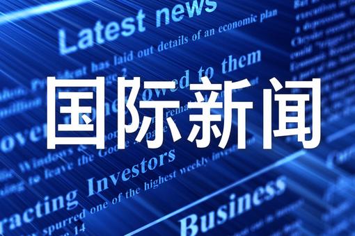 联合国总部举办庆祝“文明对话国际日”主题活动