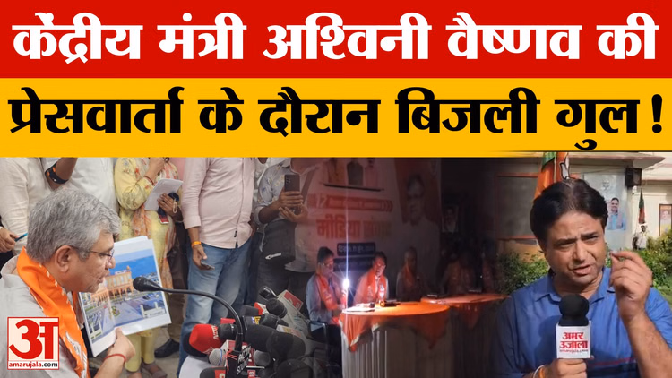 Rajasthan News: जयपुर में भाजपा की बैठक, प्रेसवार्ता के दौरान बिजली गुल