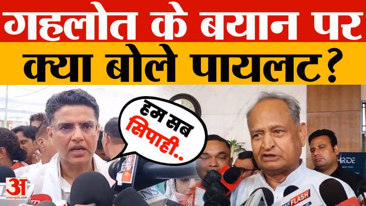 Rajasthan News: अशोक गहलोत के बयान पर क्या बोले सचिन पायलट?