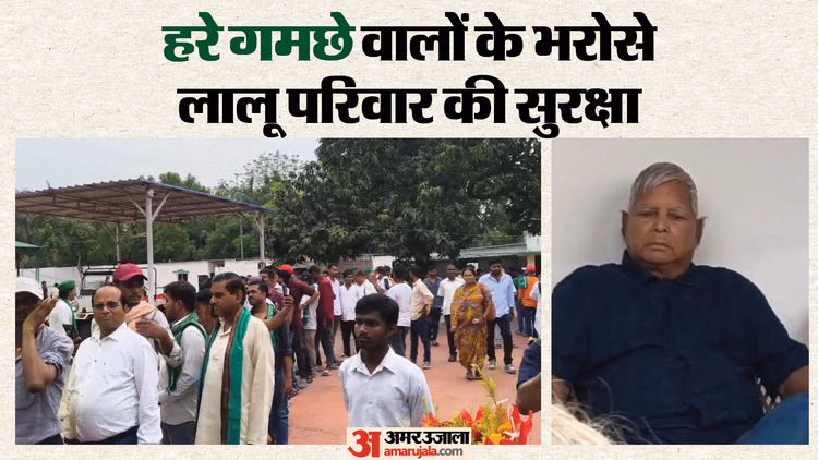 Bihar: राजद के पास अब क्या मास्टर प्लान? लालू परिवार की सुरक्षा घटाने का कैसा मैसेज कहां तक पहुंचा रही पार्टी