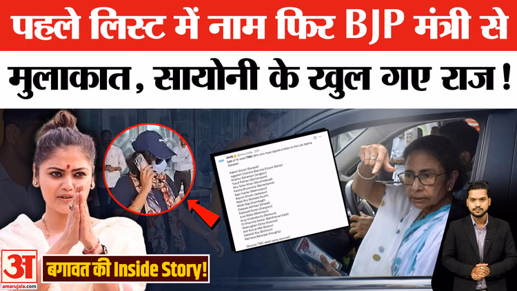 TMC Split: Mamata से क्यों नाराज है Saayoni Ghosh? ये है बगावत की असल कहानी! Saayoni Ghosh vs Mamata